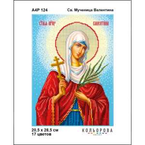 А4Р 124 Икона Св. Мученица Валентина